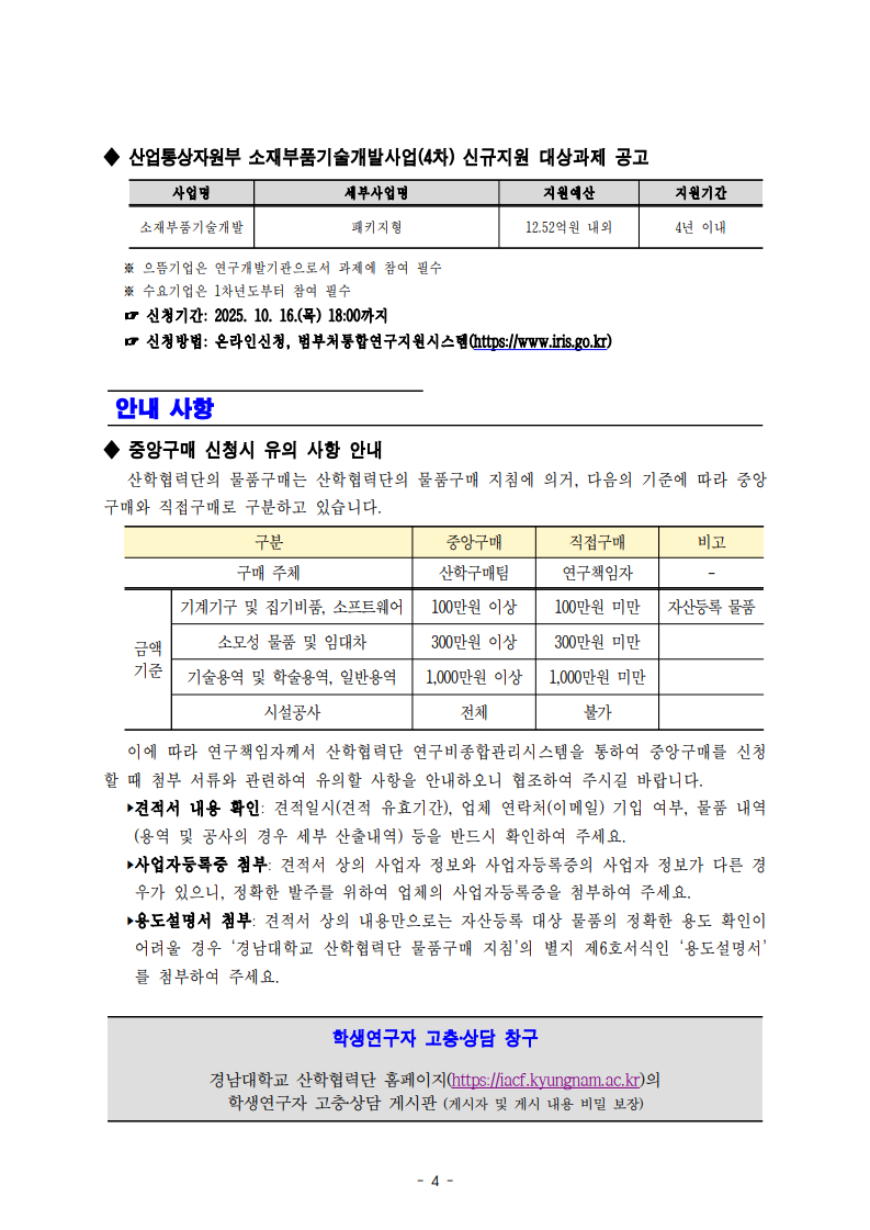 [산학협력단] 2025년 제6호 뉴스레터4